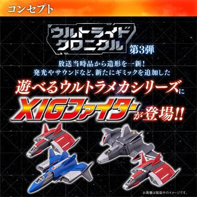 经典奥特战机 XIG战机（希格队战斗机）