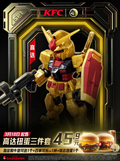 肯德基高达扭蛋三件套