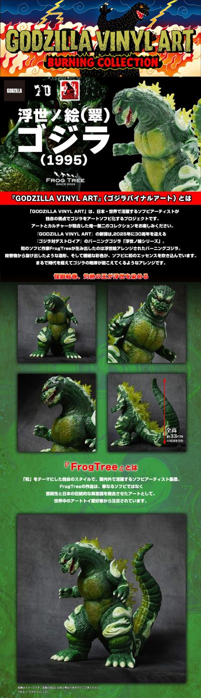 GVA-BC 哥斯拉1995 Frog Tree 浮世绘（翠绿色）
