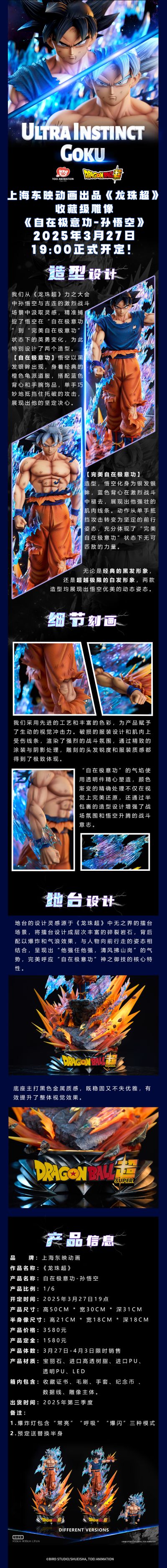 龙珠超 自在极意功-孙悟空