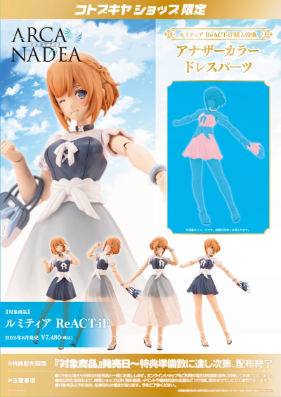 阿尔卡纳蒂亚 露蜜提雅 ReACT-iF