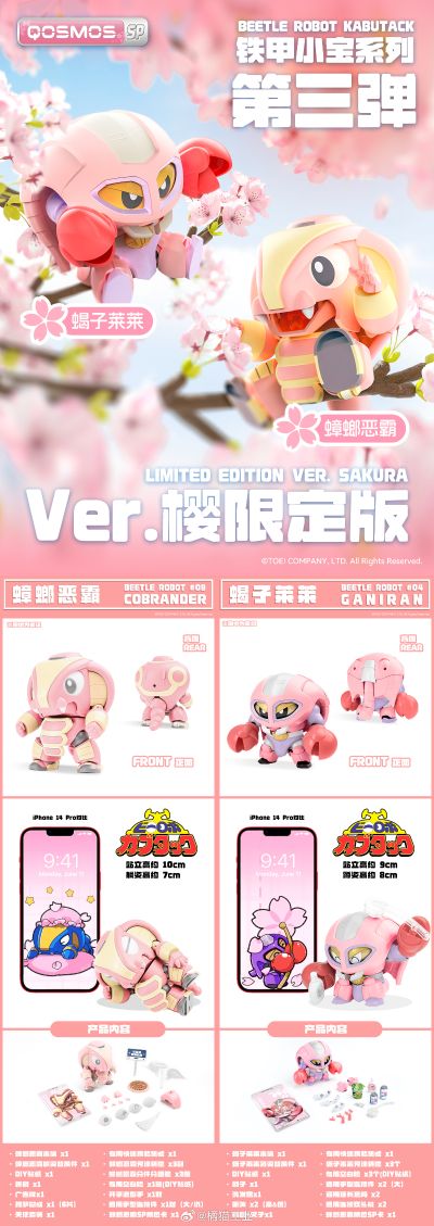 QOSMOS 铁甲小宝系列 蟑螂恶霸+蝎子莱莱 樱花