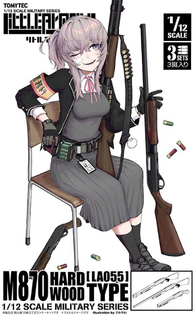 小军械库 LA055 M870霰弹枪 木柄样式