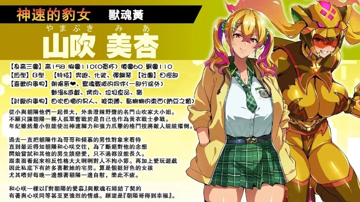 兽魂战队 樱间千咲