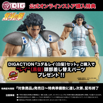 DIGACTION 北斗神拳 犹达+雷伊（白发）套装
