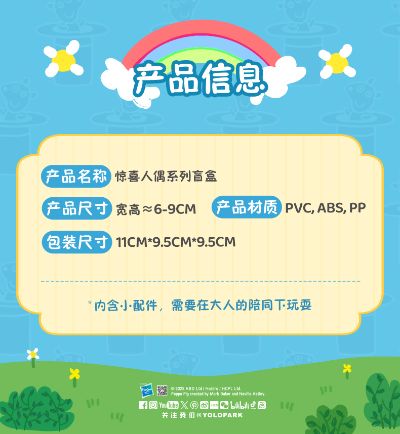 小猪佩奇“惊喜人偶”系列盲盒