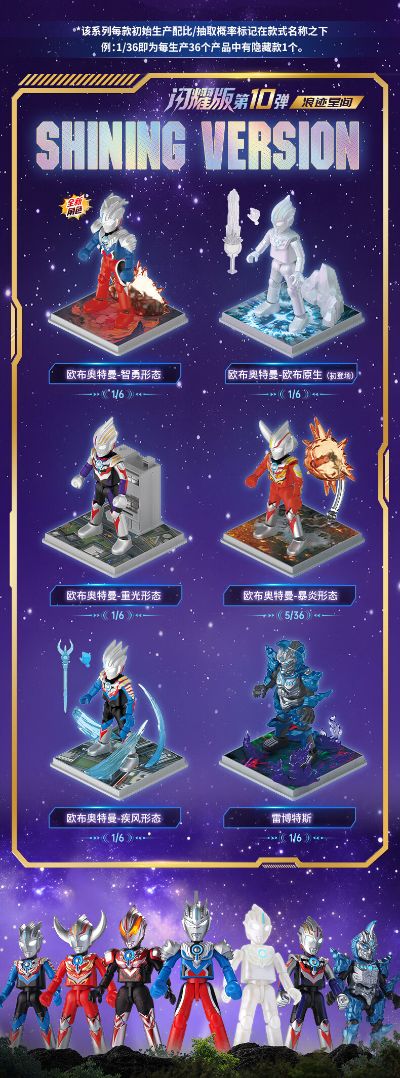 布鲁可积木人 奥特名鉴-闪耀版第10弹 浪迹星间