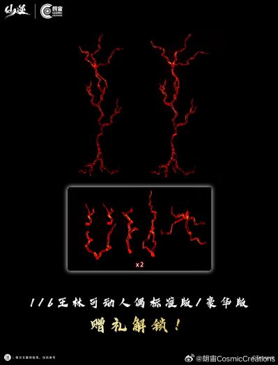 仙逆动画 王林 可动人偶