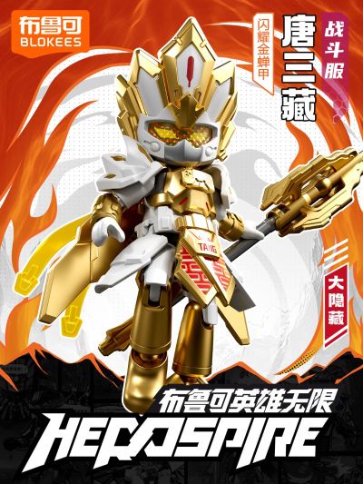 布鲁可英雄无限-星光版第六弹-齐天斗法