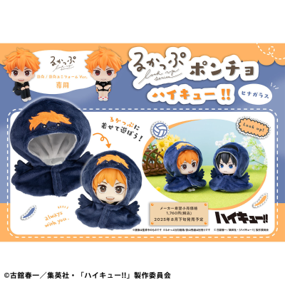 Look up 披风 排球少年 日向雏鸟