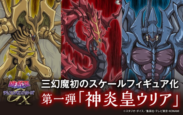 游戏王 怪兽之决斗GX 幻魔皇拉比艾尔
