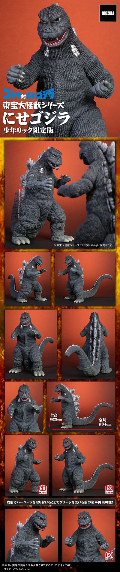 东宝大怪兽系列 冒牌哥斯拉