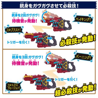 DX变身枪烘焙马格南