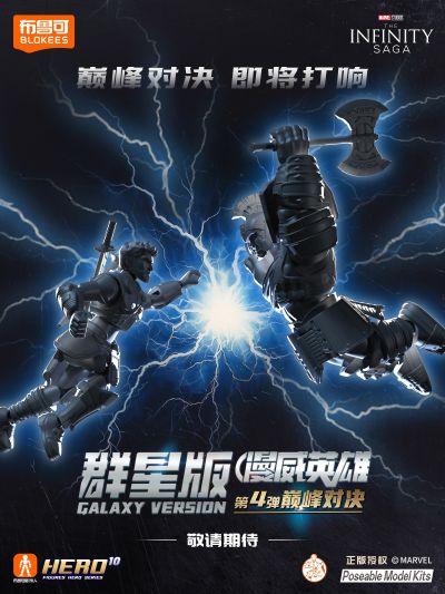 漫威英雄群星版第4弹-巅峰对决