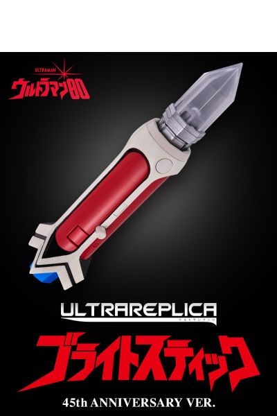 奥特复刻 电光棒 爱迪奥特曼45周年纪念版