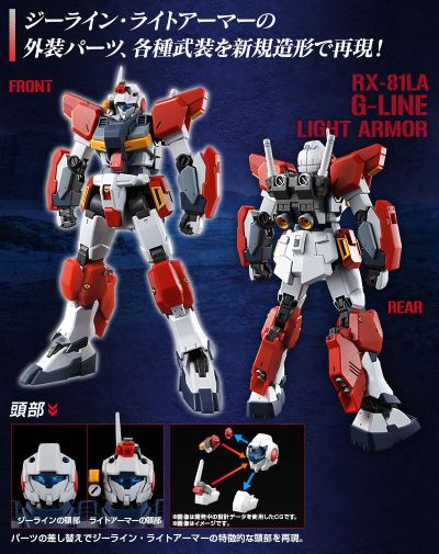 HG 1/144 吉莱轻装型