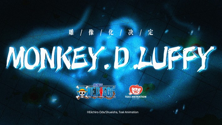 航海王 蒙奇·D·路飞