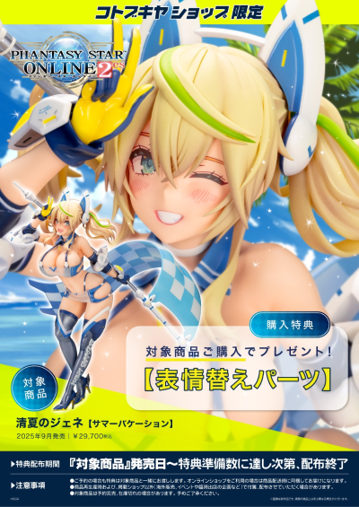 梦幻之星Online2es 清夏的洁妮 暑假