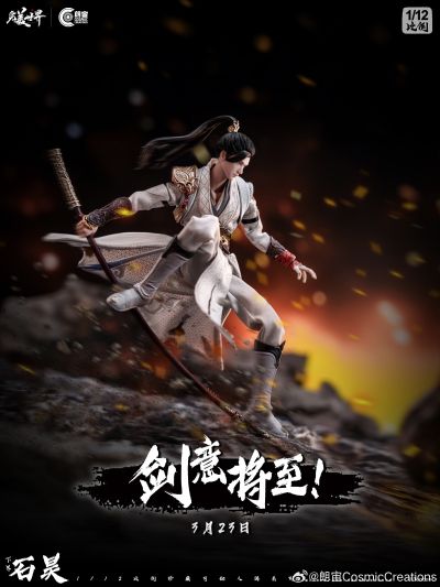 完美世界动画 1/12 石昊-下界 可动人偶