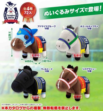 名马收藏 毛绒玩偶29