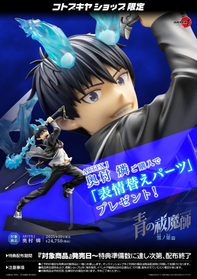 ARTFX J 青之驱魔师：雪之果篇 奥村燐