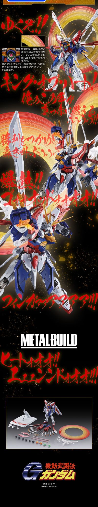 METAL BUILD 神高达或神高达二代