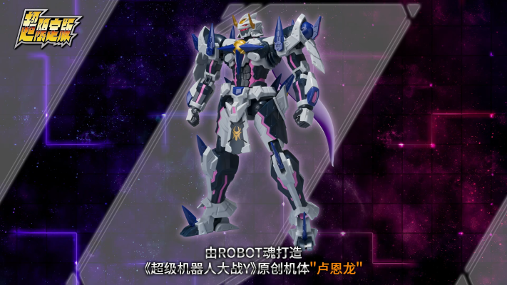 《超级机器人大战Y》超限定版