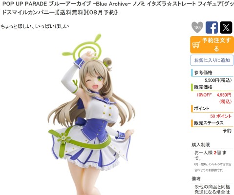 POP UP PARADE hololive SP 星街彗星