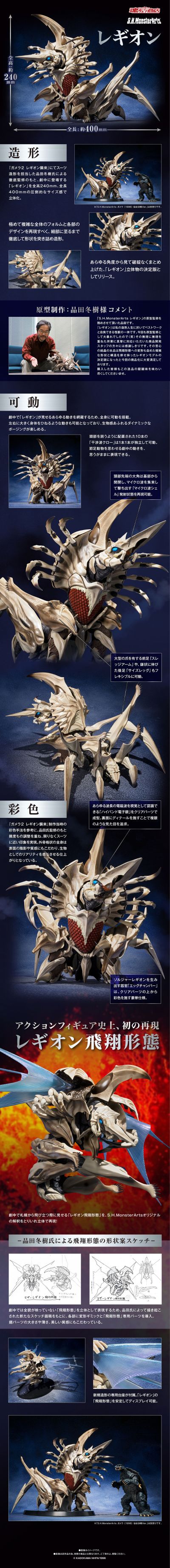 S.H.MonsterArts 雷吉翁