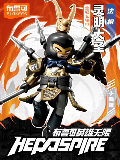 布鲁可英雄无限-星光版第六弹-齐天斗法