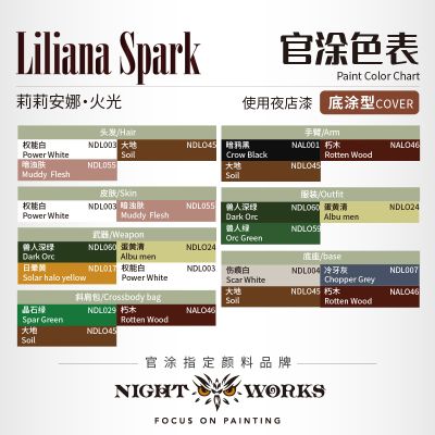 莉莉安娜·火光