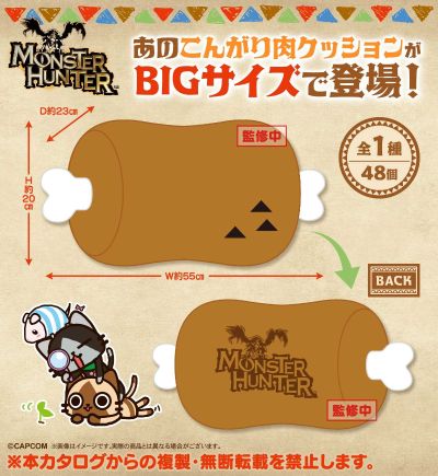 怪物猎人 烤肉 BIG抱枕