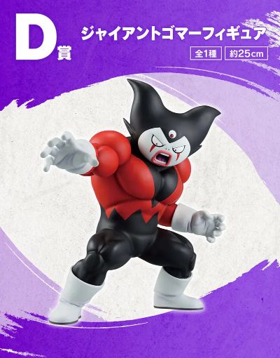 一番赏 龙珠大魔 第2弹 D奖 戈麻