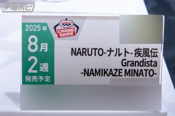 Grandista 火影忍者疾风传 波风水门