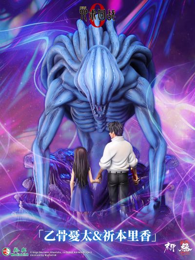 末那魂燃 ·“极”丨咒术回战0系列「乙骨忧太&祈本里香」海报纪念款