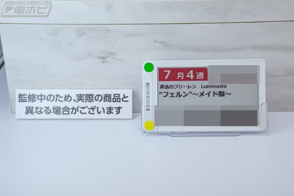 葬送的芙莉莲 Luminasta “菲伦”～女仆装～