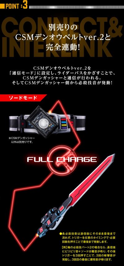 CSM电王刃（暂译）