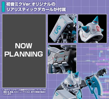 RG MS-06S 扎古II [初音未来Ver.]