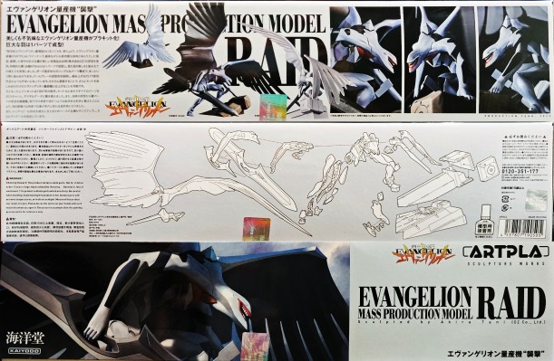 ARTPLA 新世纪福音战士剧场版 Air/真心为你 量产机“袭击”