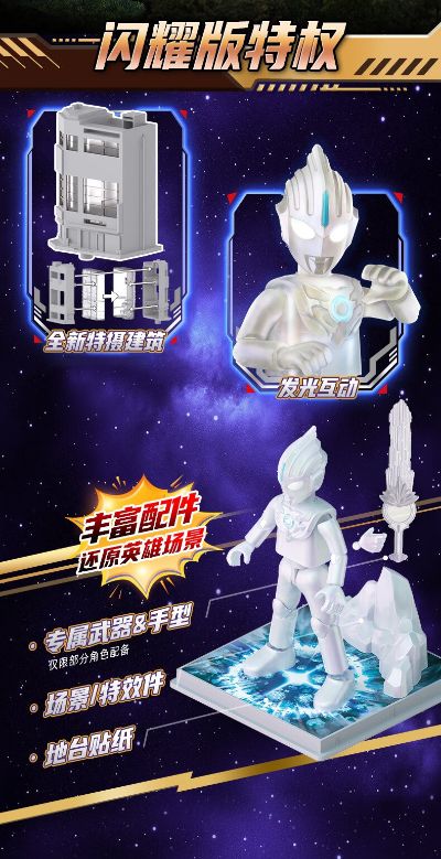 布鲁可积木人 奥特名鉴-闪耀版第10弹 浪迹星间