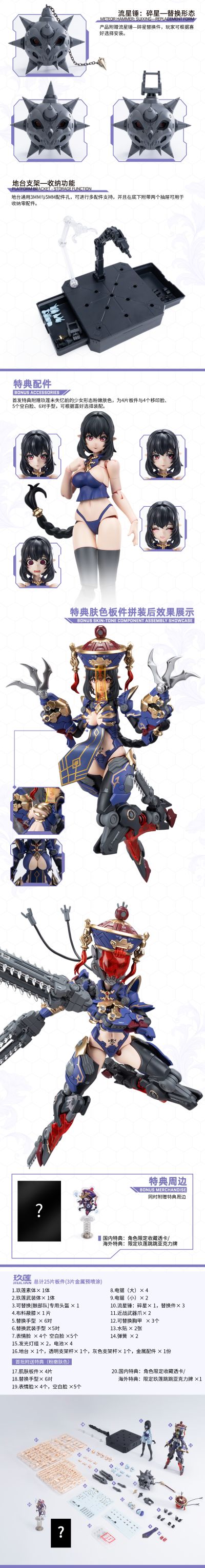 梅德塔残响 玖莲 1/12拼装可动机娘