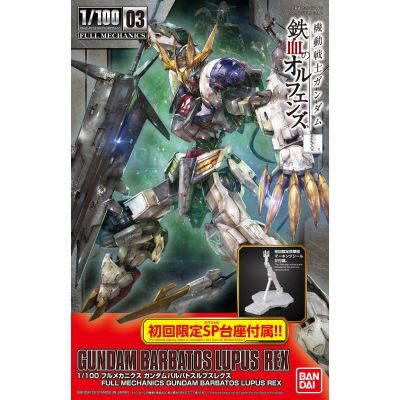 1/100 FULL MECHANICS  巴巴托斯高达天狼座帝王形态