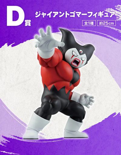 一番赏 龙珠大魔 第2弹 D奖 戈麻