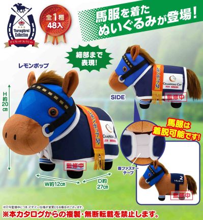 名马收藏 马服毛绒（清爽口味）