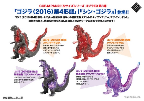 中等尺寸系列 哥斯拉EX【第8弹】哥斯拉（2016）第4形态 放射热线 标准版