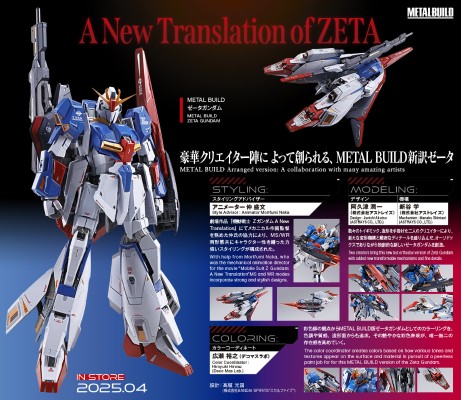 METAL BUILD Z高达