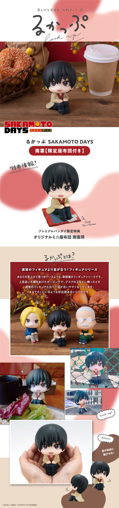 Look Up 坂本日常 南云