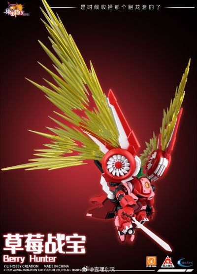 果宝特攻拼装机甲系列模型 草莓战宝