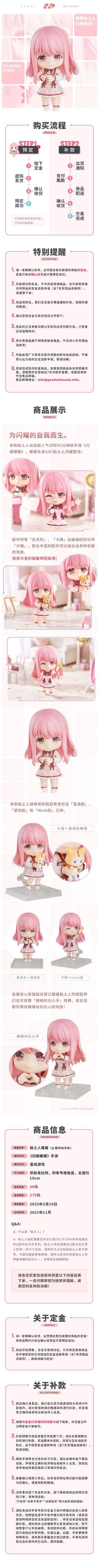 粘土人#1359 闪耀暖暖 暖暖