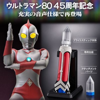 奥特复刻 电光棒 爱迪奥特曼45周年纪念版
